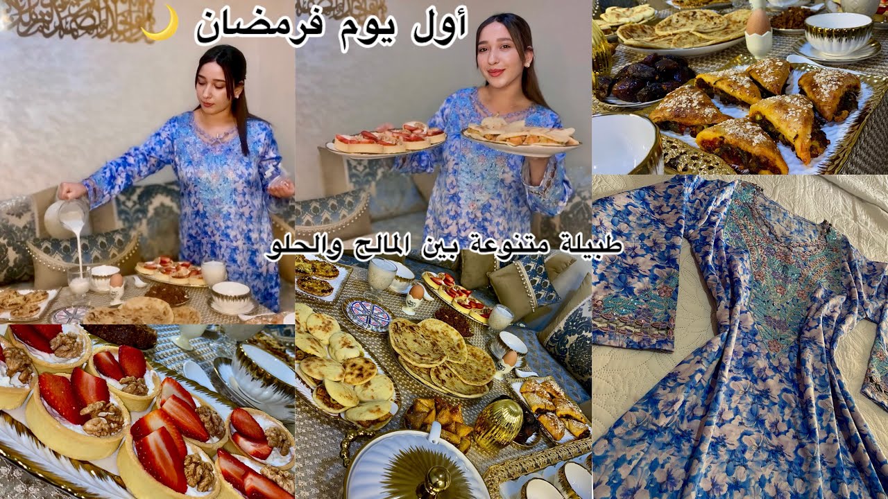 أول يوم في رمضان 🌙من ليوم مغاديش تحيري فالفطور😍طبيلة متنوعة بين المالح والحلو ✅شهيوات مكيشدوش الوقت