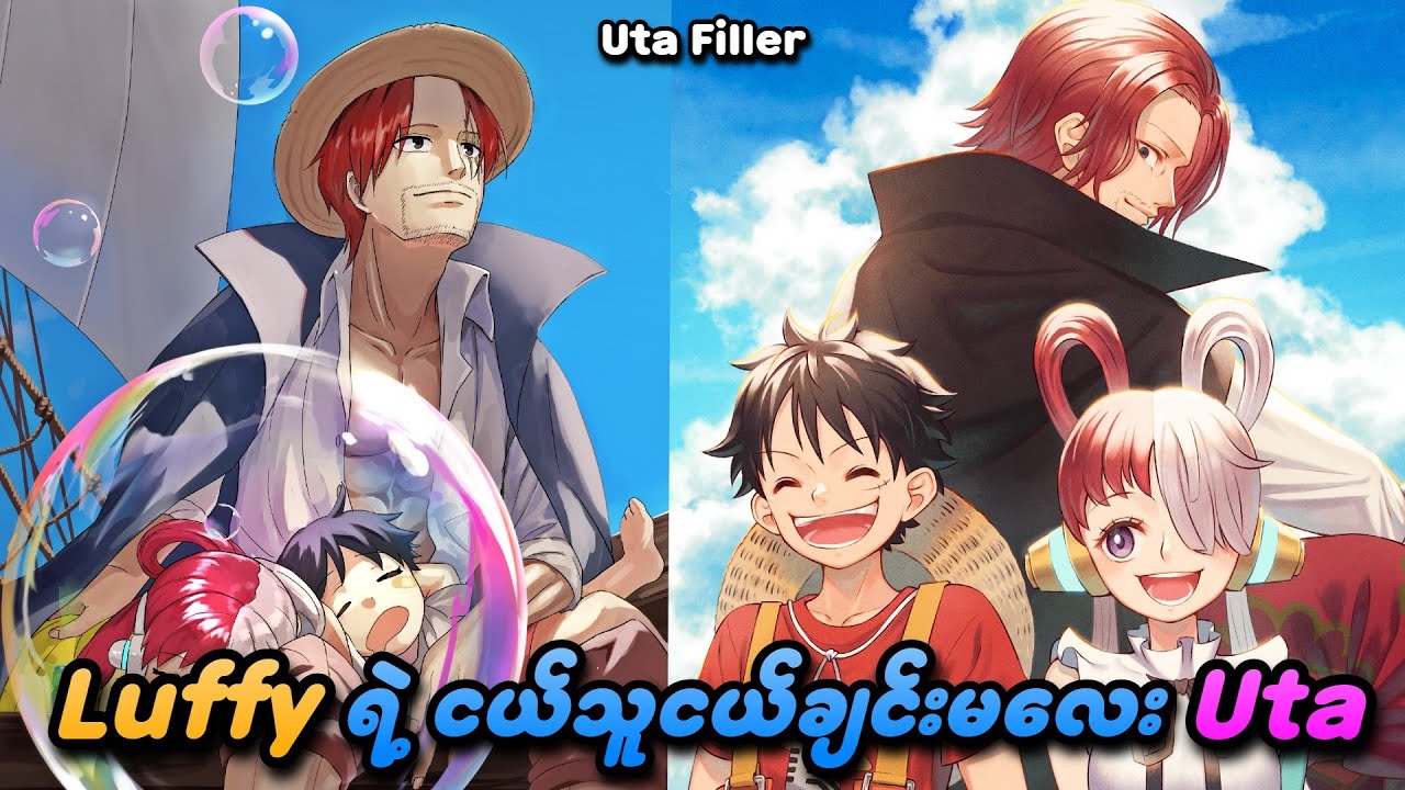 One Piece (Uta Filler) | Luffy ရဲ့ ငယ်သူငယ်ချင်းမလေး Uta | SMART Recaps