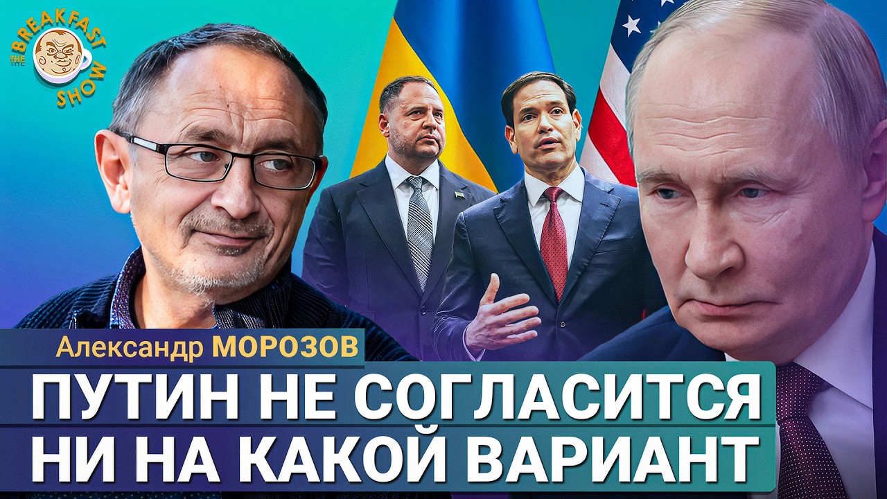 Кремль на это не пойдет. Александр Морозов