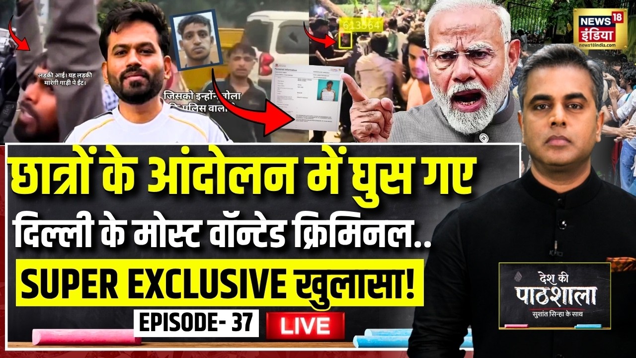 Live: Desh Ki Pathshala With Sushant Sinha | देश की पाठशाला Episode 37 | CJP Protest | PM Modi | BJP