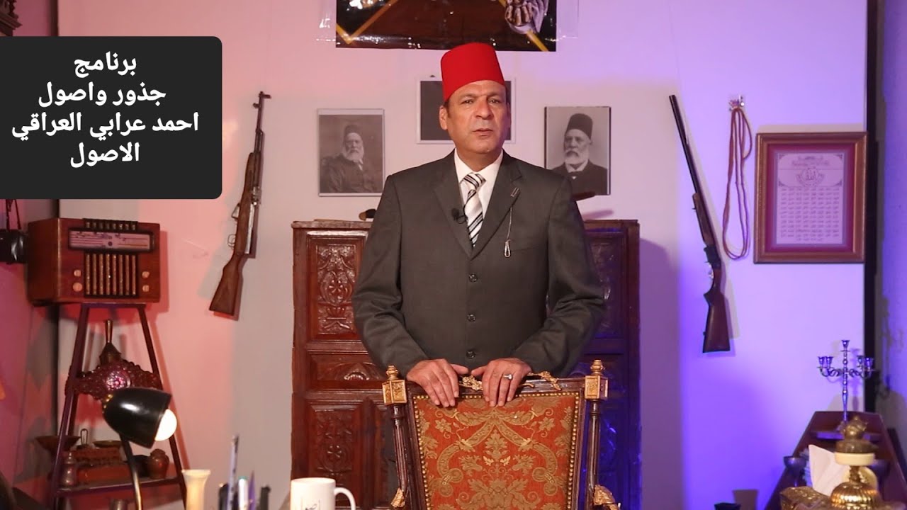 احمد عرابي المناضل العراقي الأصول