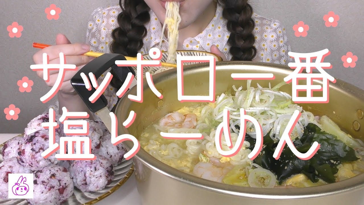 【サッポロ一番塩らーめん】肺活量がなさすぎる【食べる】