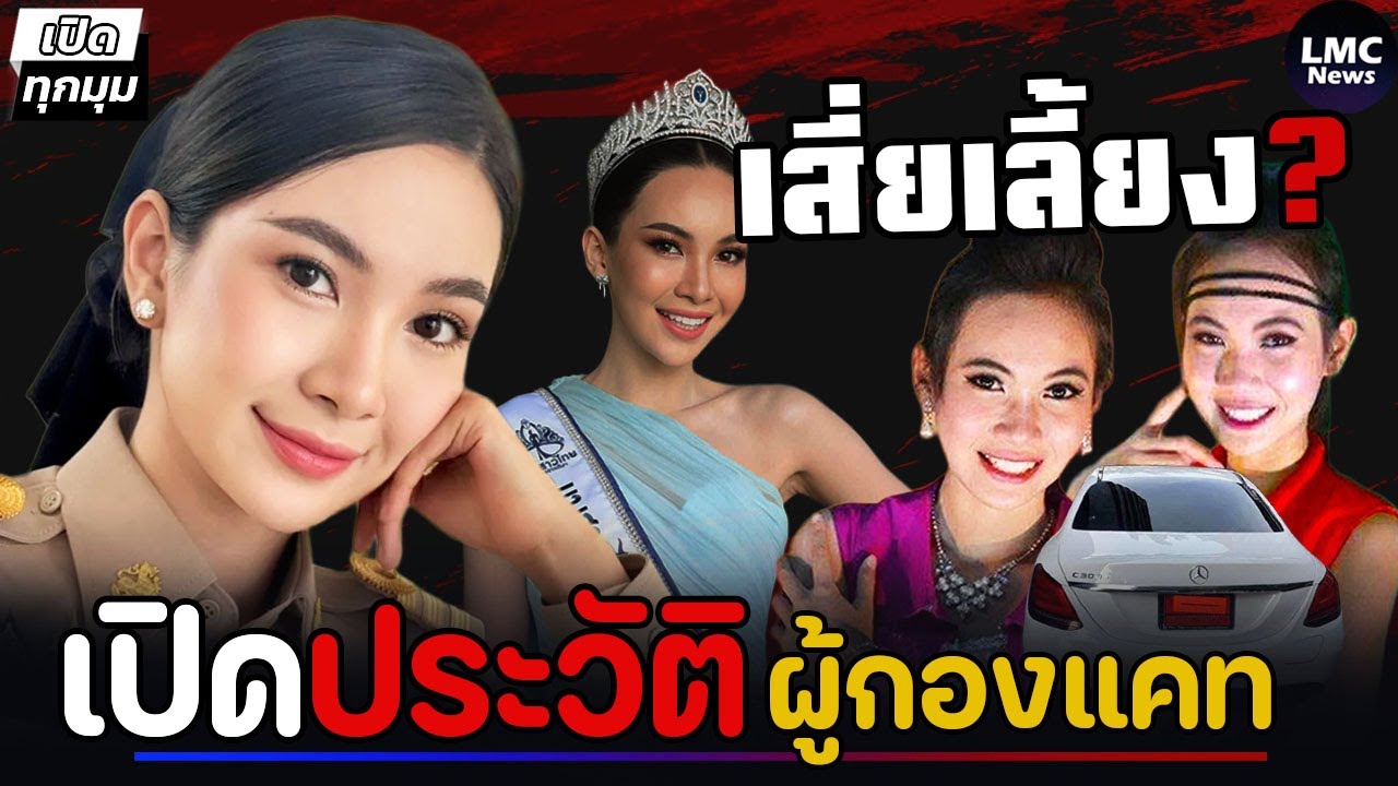 เปิดประวัติ‼️| ผู้กองแคท หวานใจป๋าดัน⁉️(อดีตสุดพีค)