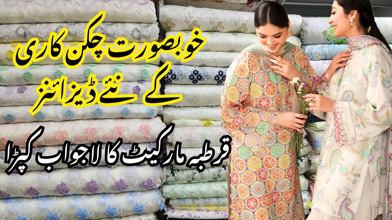 Beautiful 3D Chikankari & Paper Cotton Fabric in Qartaba Market Karachi | Worldwide Delivery