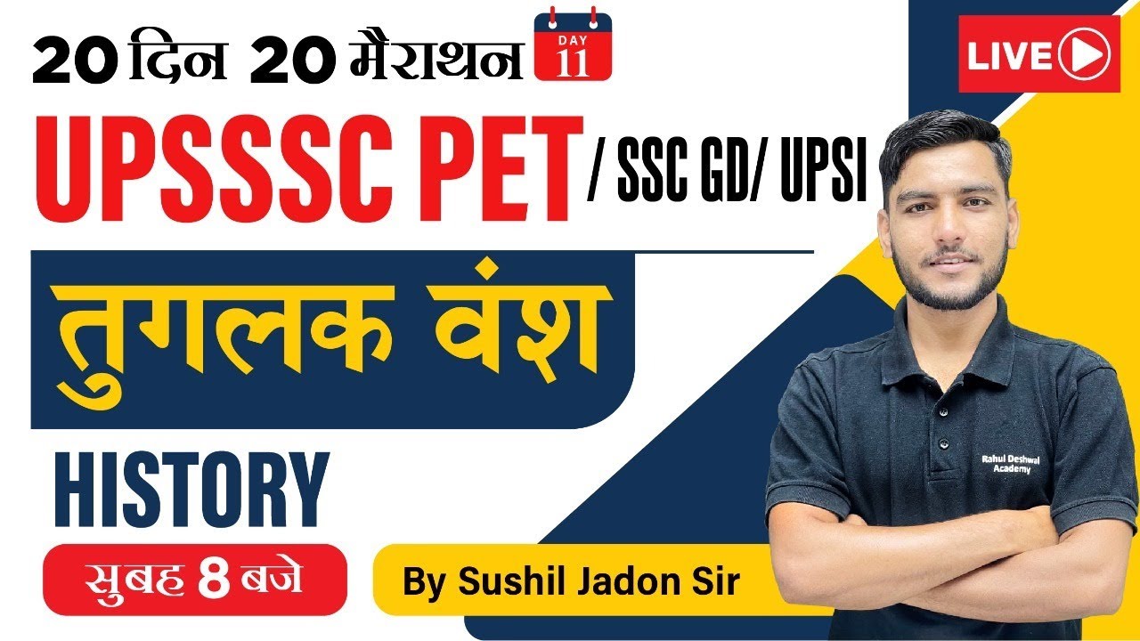 HISTORY | इतिहास | Tughlaq Dynasty | Toptak GS | UPSSSC PET | SSC GD | UPSI |  By Sushil Jadon Sir