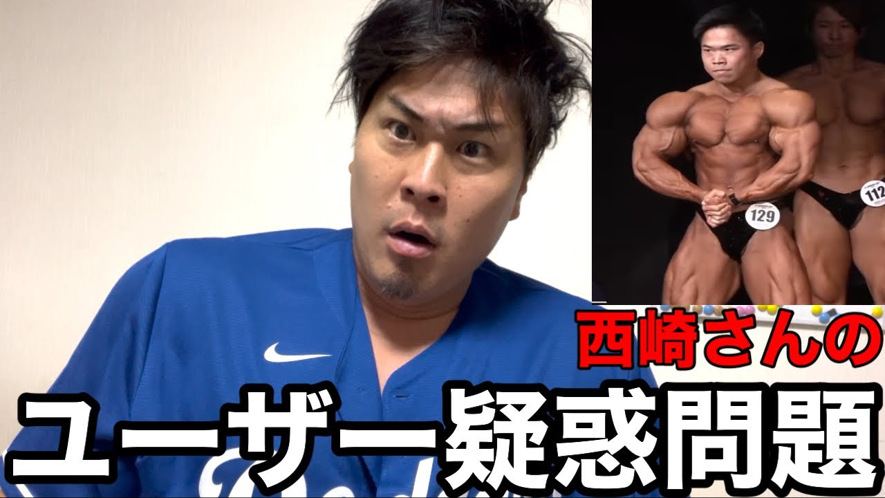 西崎さんがステロイド使用を疑われてる理由が分かりました