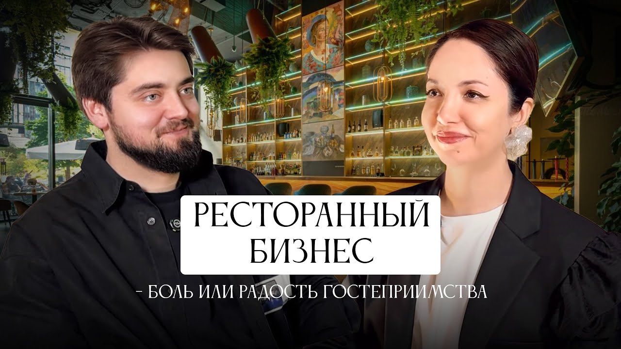 Ресторанные Маньяки в гостях у ресторатора Матвея Златогорского.