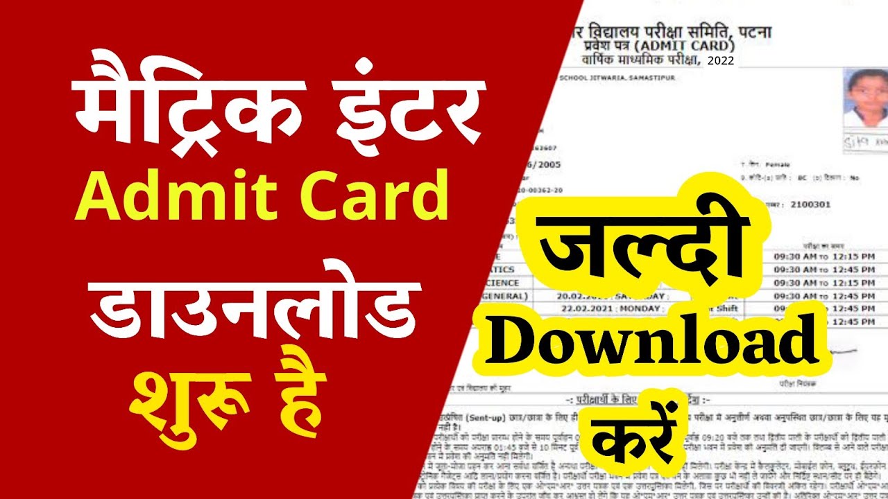 Bihar Board final admit card 2022 | bihar board admit card 2022 || जल्दी download करें -Matric Inter