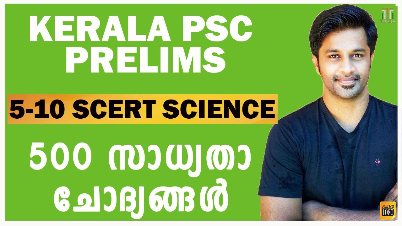 500 MCQS SCIENCE|500 MCQS NATURAL SCIENCE|500 MCQS PHYSICAL SCIENCE|KTET SCIECE|HSST NATURAL SCIENCE