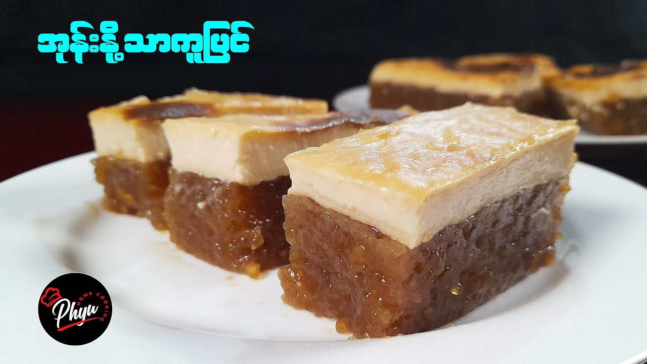 နှစ်ထပ် အုန်းနို့သာကူပြင် လုပ်နည်း | Coconut Sago Pudding Dessert