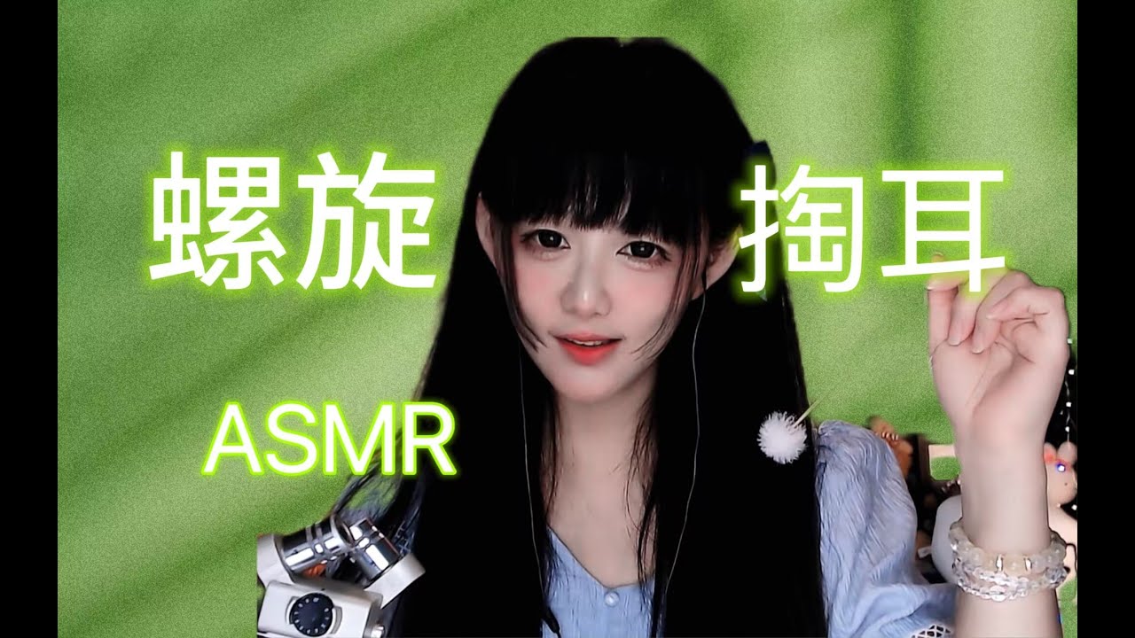 ASMR 渐渐消除免疫的横跳掏耳～No One’s Immune to This Deep Ear Cleaning