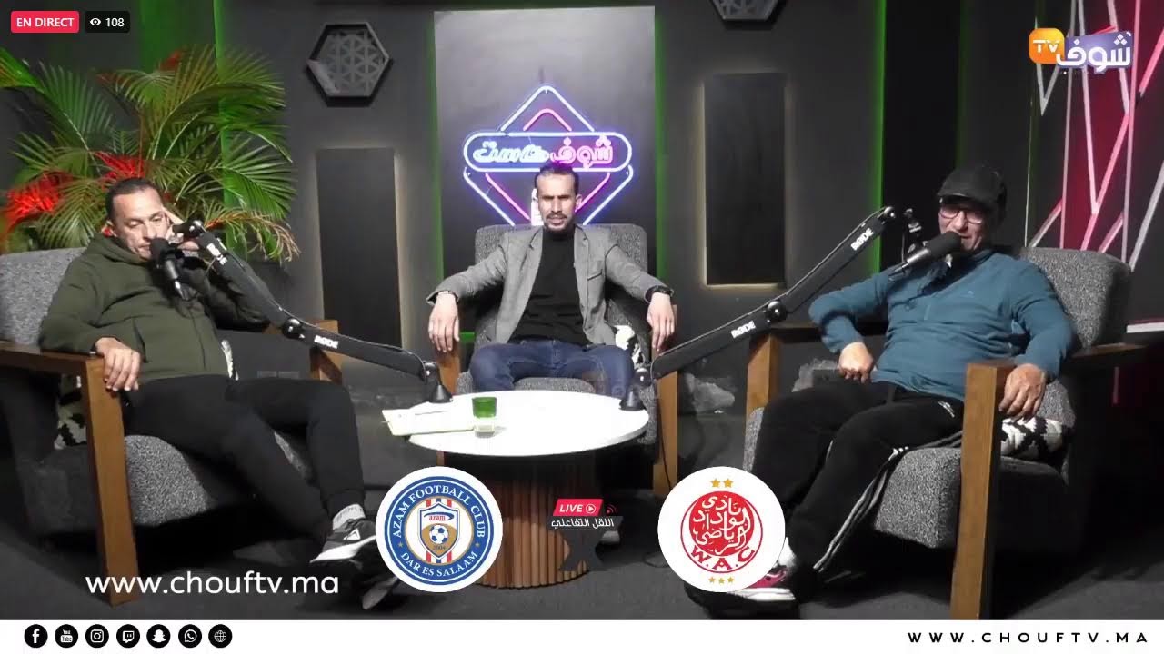 تابعوا النقل التفاعلي المباشر لمباراة الوداد وعزام التنزاني برسم منافسات كأس الكونفدرالية