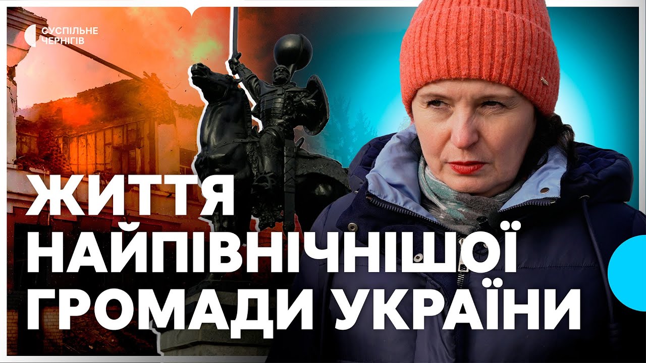 «Не було ні дня без обстрілів»┃Інтерв’ю з головою Новгород-Сіверської громади Людмилою Ткаченко