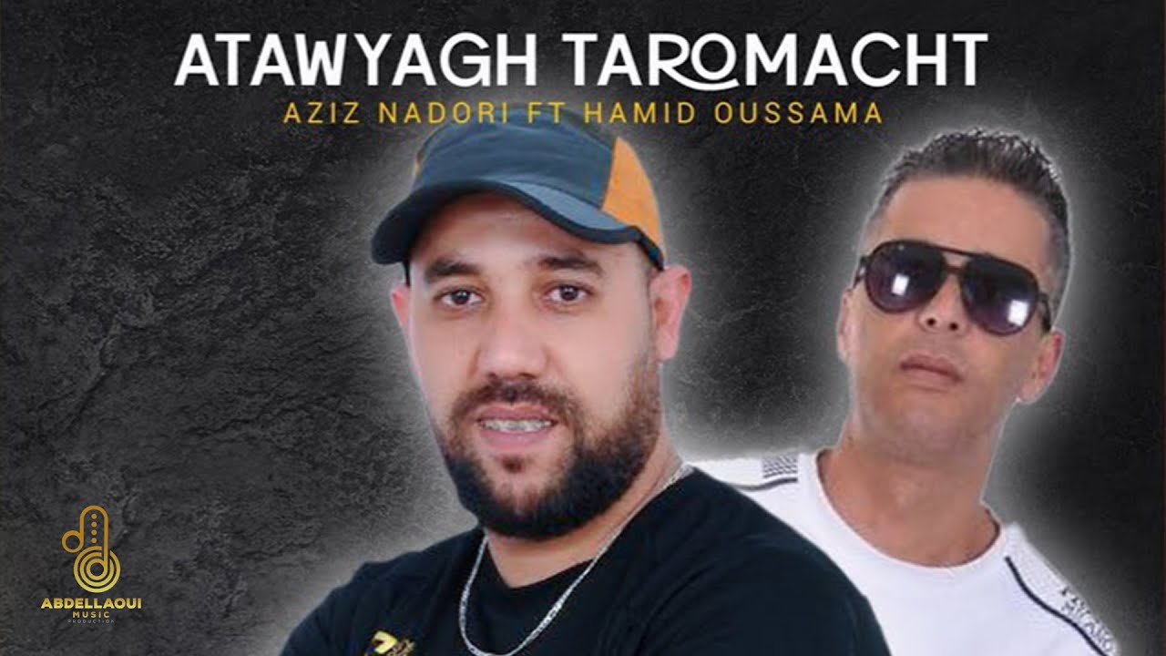 Aziz Nadori ft. Hamid Oussama - Atawyagh Taromacht (Official Lyric Video)