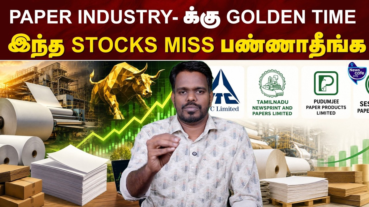 UNDERVALUED ஆக இருக்கும் PAPER INDUSTRY STOCKS | RJ VEERA| NEWS CAFE TAMIL #paperindustry #itc
