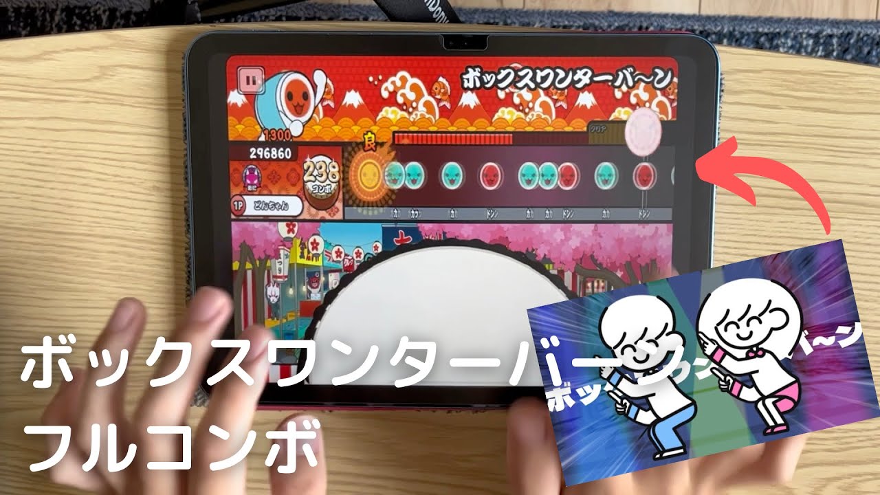 【太鼓の達人】ボックスワンターバ〜ンやってみた