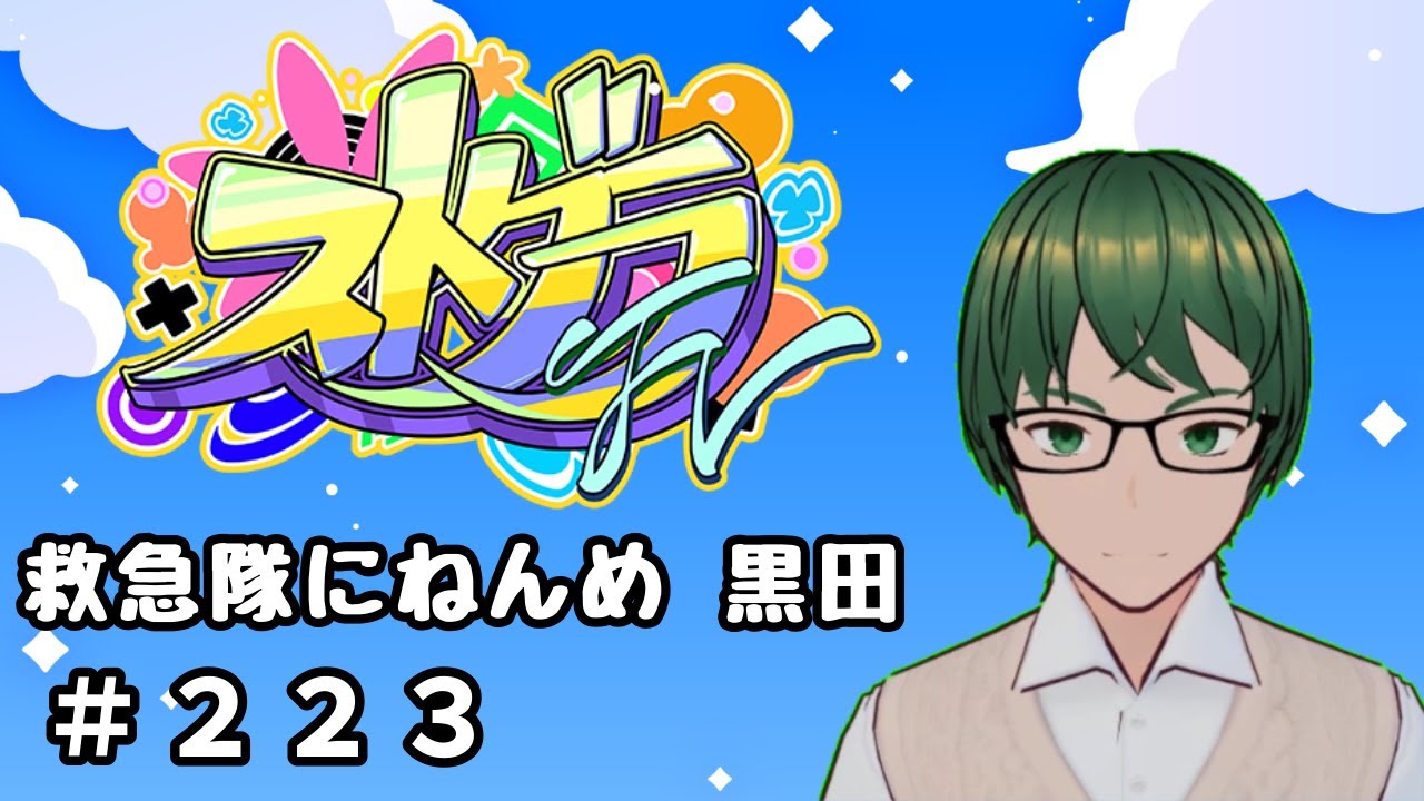 3/6【ストグラFV】Days223 ただいま短縮活動中【クロガネ/黒田兼次】#ストグラFV #FV救急隊
