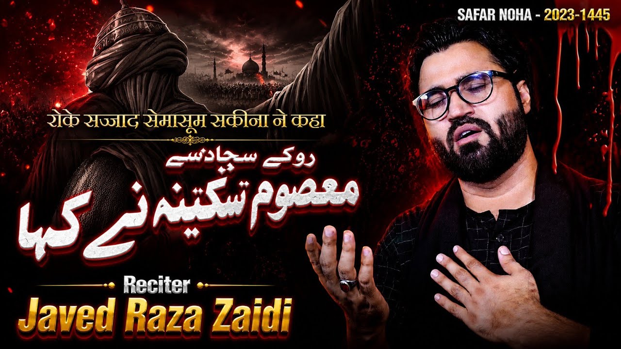 Noha 2023 | Roke Sajjad Se Masoom Sakina | Javed Raza | Muharram