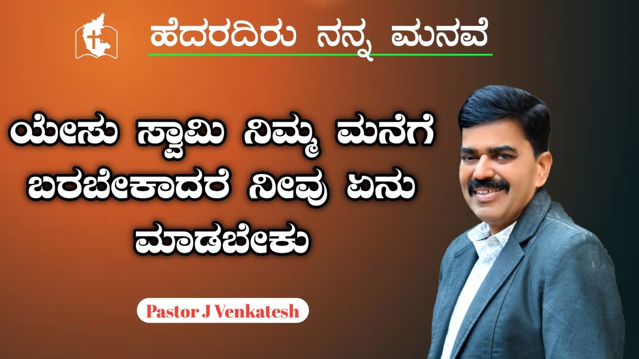 Day With JESUS by Pastor J Venkatesh || HNM MINISTRY TUMKUR ||