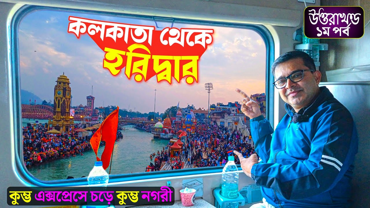 EP1 Haridwar Rishikesh Mussoorie Dehradun Tour | Kolkata to Haridwar Kumbha Express Train Journey