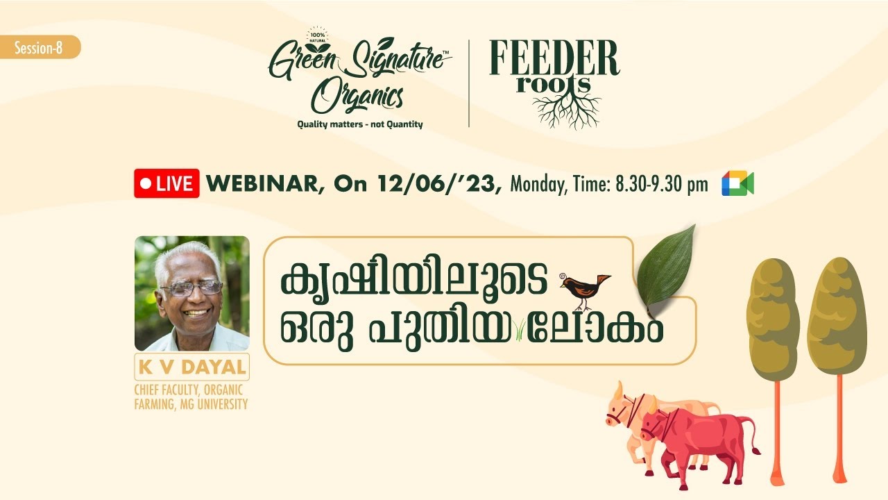A New World through Farming | കൃഷിയിലൂടെ ഒരു പുതിയ ലോകം | Live Webinar-8| K.V Dayal