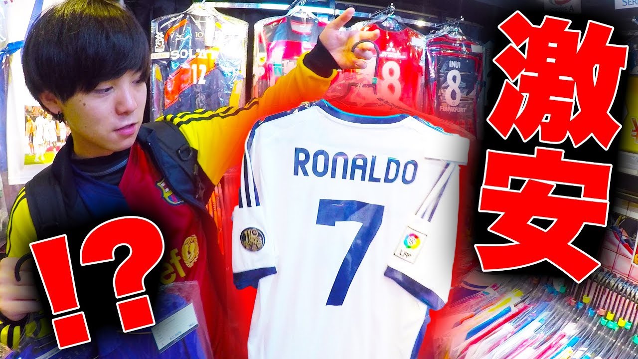 【1万円企画】激レアユニフォームが激安のお店を発見！？！？