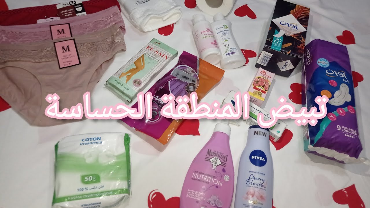 #تبيض_المناطق_الحساسة قدمتلكم المنتوجات الاكثر إستعمال للعناية بالمنطقة الحساسة #عرايس 2025/2024