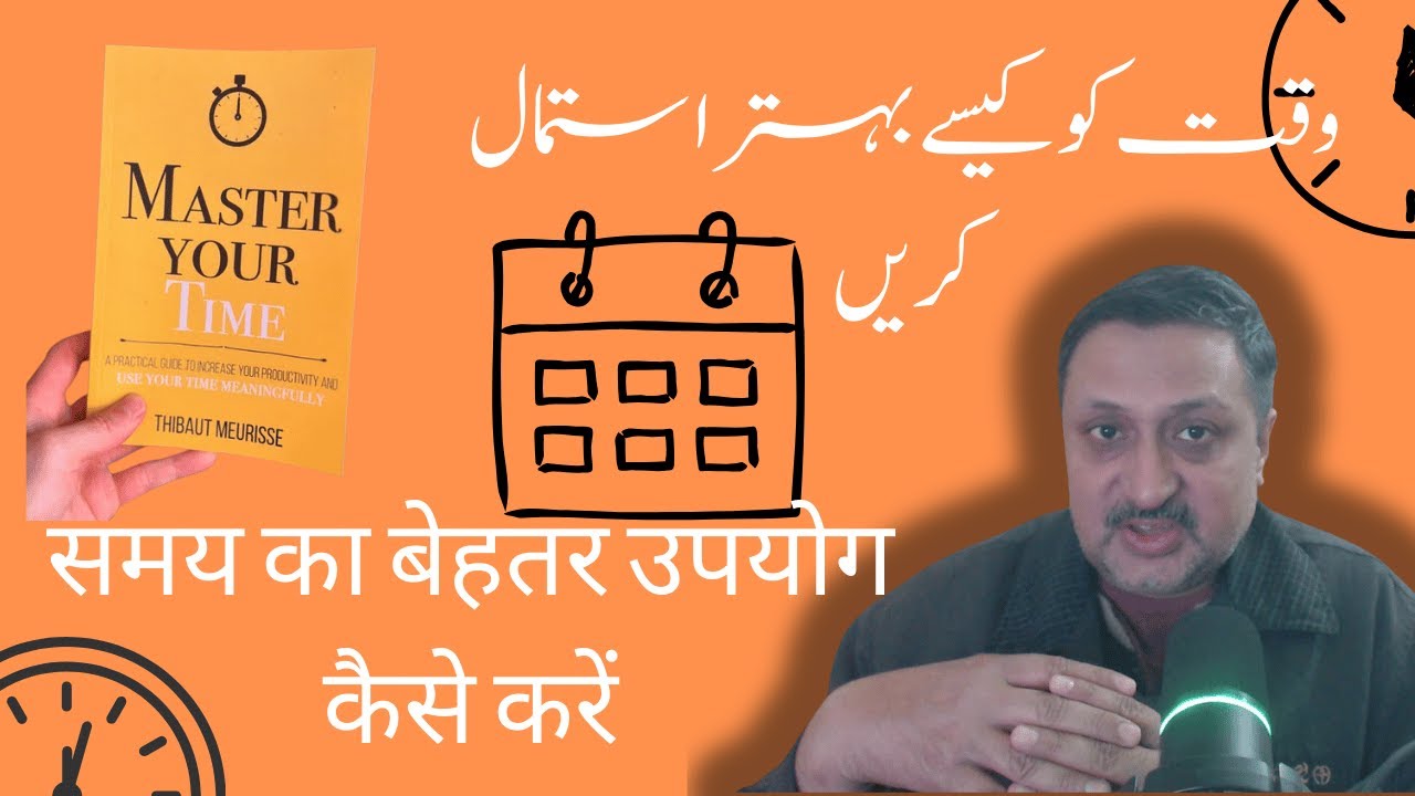 Waqat ko kase manage kareen | Master your time book summary | Urdu Hindi