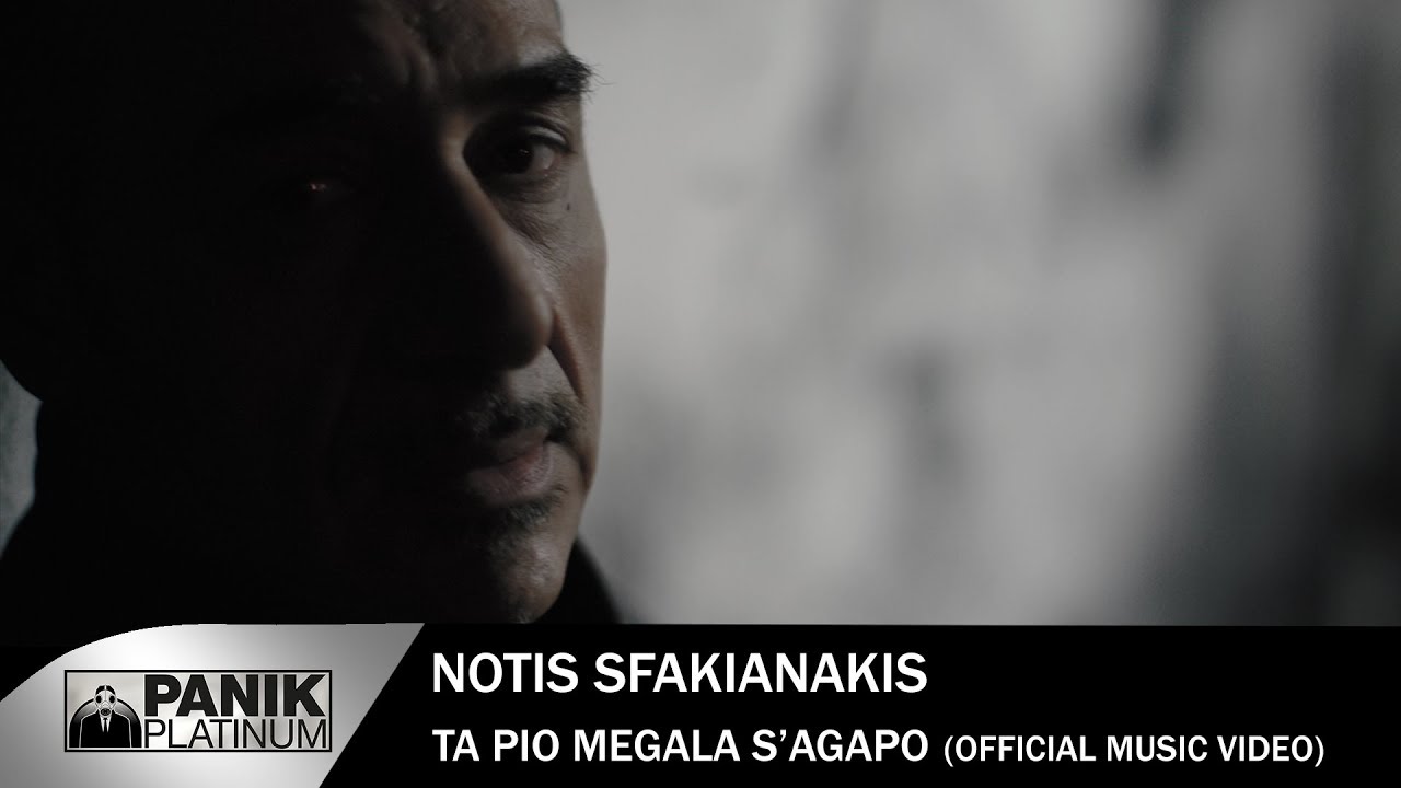 &Nu;ό&tau;&eta;&sigmaf; &Sigma;&phi;&alpha;&kappa;&iota;&alpha;&nu;ά&kappa;&eta;&sigmaf; - &Tau;&alpha; &Pi;&iota;&omicron; &Mu;&epsilon;&gamma;ά&lambda;&alpha; &Sigma;' &Alpha;&gamma;&alpha;&pi;ώ - &Epsilon;&pi;ί&sigma;&eta;&mu;&omicron; &Beta;ί&nu;&tau;&epsilon;&omicron;