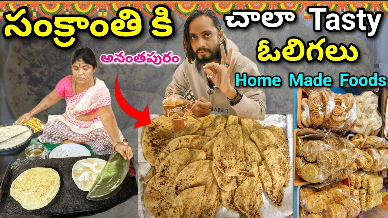 Seena Oliga & Snacks Center Anantapur | Festival Spl Oligalu