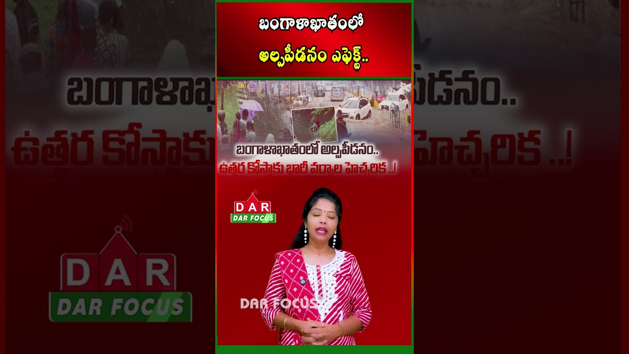 Heavy Rains Alert in Telangana from July 3 to 8 | IMD Warning | Latest updates | DAR FOCUS
