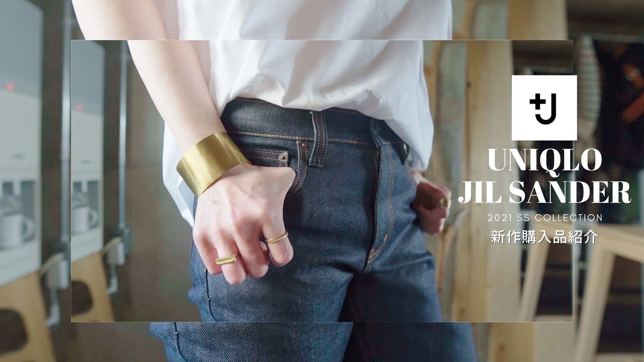 【UNIQLO +J前編】2021春夏新作ユニクロ×ジルサンダー大人がオシャレに着こなせるおすすめの購入品5点ご紹介します！