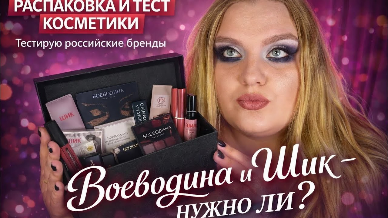 SILVER FROST BOX от Анастасии Воеводиной и немного SHIK