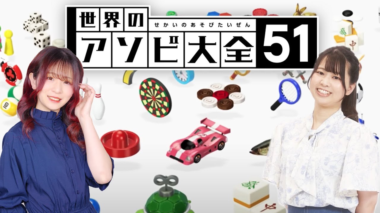 【アソビ大全51】再戦！今日もボコボコにします【#なべまい コラボ】