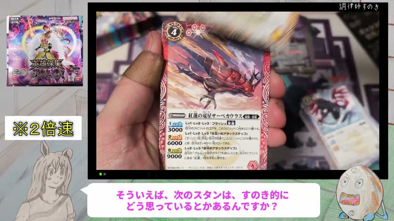 【バトスピ＆ゆっくりボイス】「英雄傑集」1箱開封