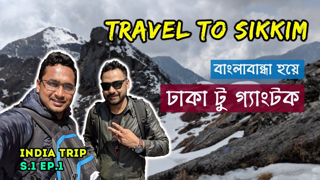 সড়কপথে বাংলাবান্ধা হয়ে ঢাকা টু গ্যাংটক । Dhaka to Gangtok । India Trip । Sikkim Ep.1