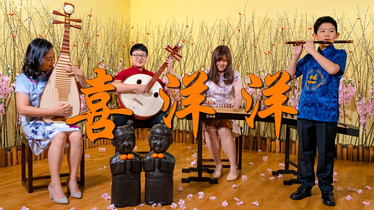 喜洋洋 Xi Yang Yang (Full of Joy) | Chinese New Year Music Performed by Students of Eight Tones