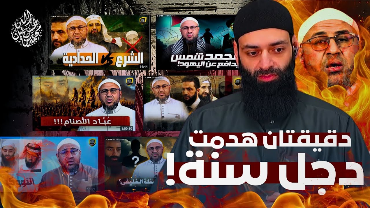 المناظرة التي أحرجت المدجنة مع أبي عمر الباحث و #محمد_بن_شمس_الدين