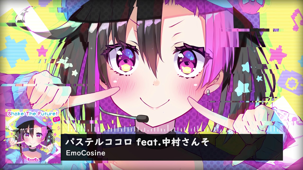 EmoCosine feat.中村さんそ - パステルココロ