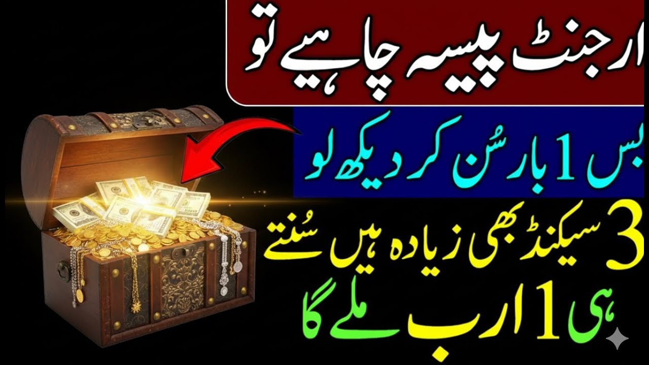 Sirf Aaj Suno | Haathon Mein Paisa Aane Ki Khaas Islamic Dua | Paisa Aur Sukoon Dono Milne Ki Dua