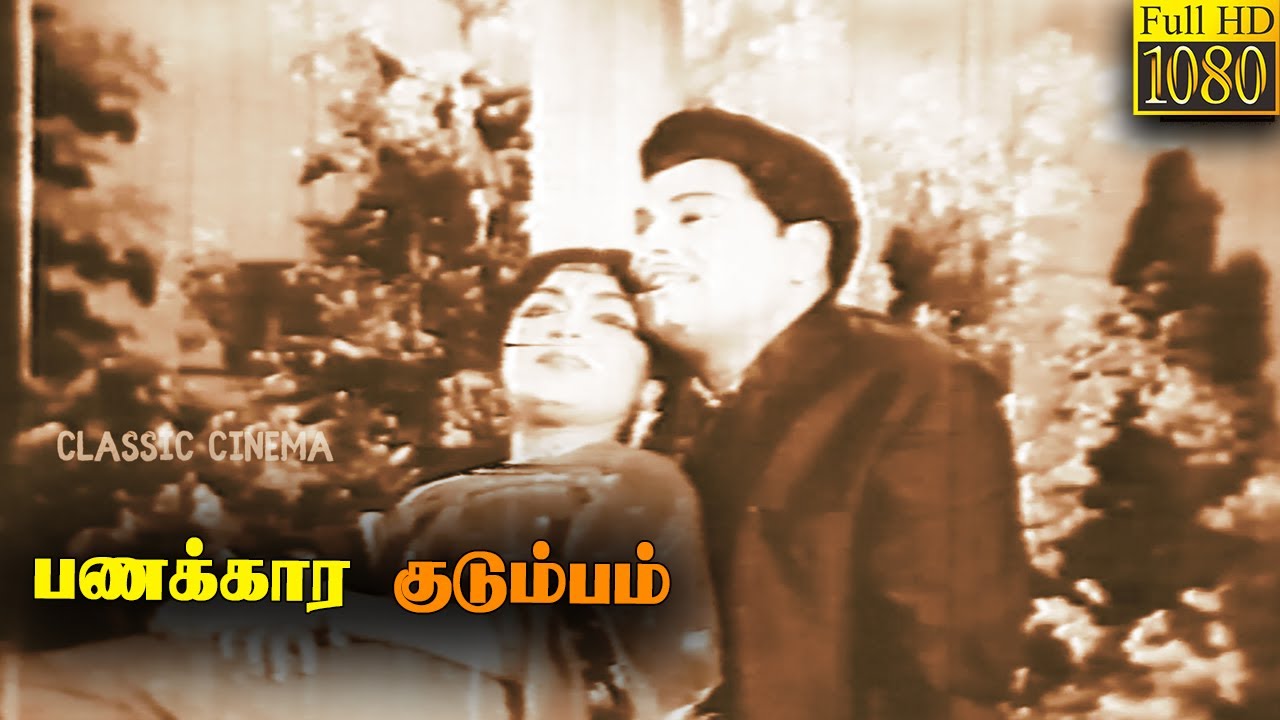 Panakkara Kudumbam Tamil Movie | M. G. Ramachandran | B. Saroja Devi