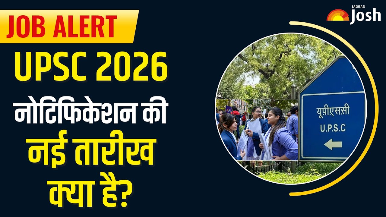 UPSC 2026 का नोटिफिकेशन कब ? जानें अब 26 जनवरी के बाद किस दिन जारी होगी IAS भर्ती की सूचना