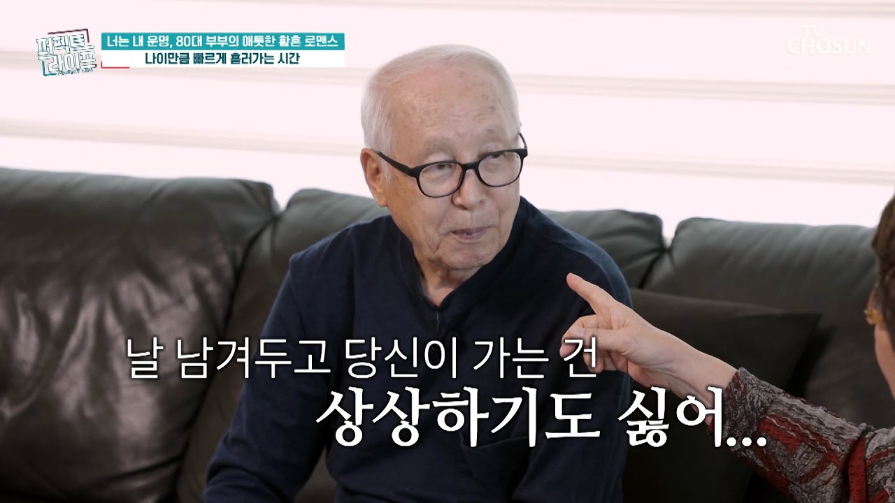 어린 시절 사미자를 처음 본 남편은 천사를 만난 기분😇 TV CHOSUN 20221130 방송 | [퍼펙트 라이프] 119회 | TV조선