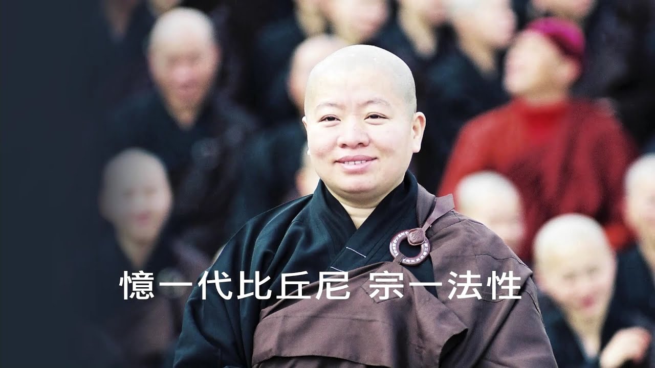 靈鷲山釋法性法師道影回顧 －《無來無去本自在 無生無滅是本來》
