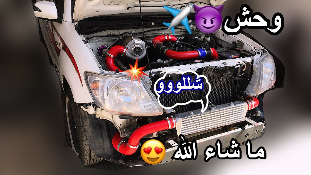 #4 تركيب تيربو الهلي | تثبيت الانتركولر😈+ اول شلللووو للهلي طرررب 😍✈