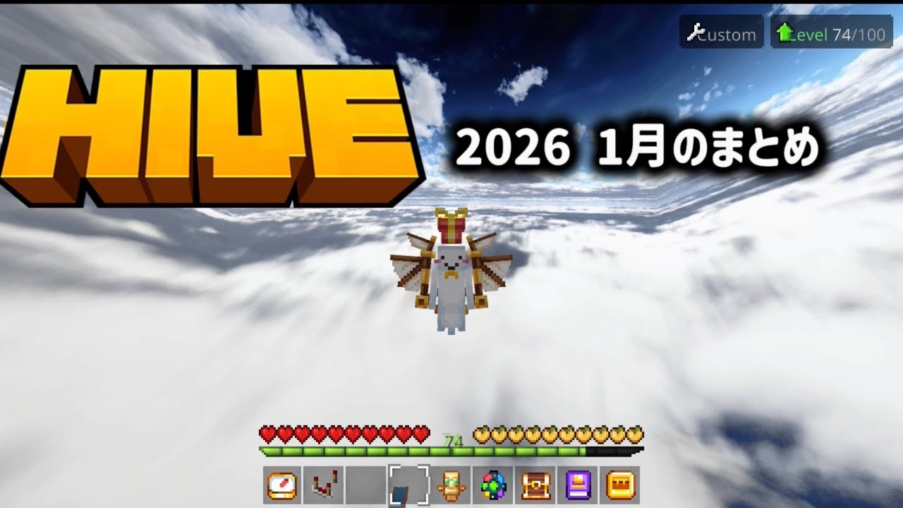1月のまとめです#hive #skywars 