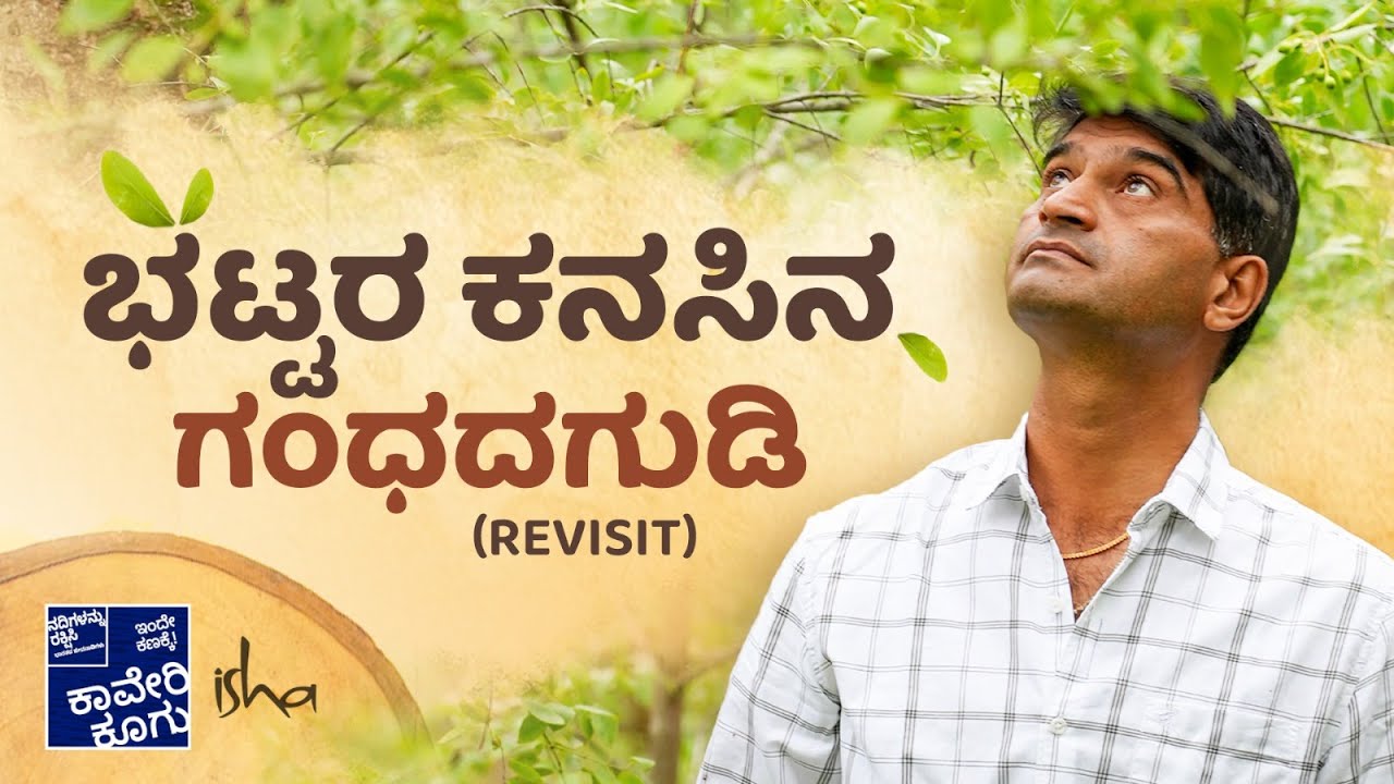 Vinayak Bhat - ಭಟ್ಟರ ಕನಸಿನ ಗಂಧದಗುಡಿ |  A revisit to Vinayak Bhat's Sandalwood farm |