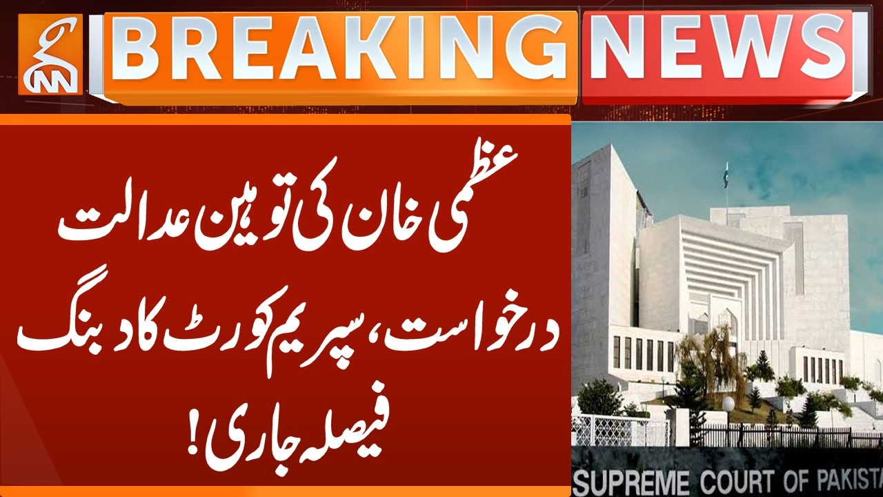 Uzma Khan's contempt of court petition, Supreme Court's domineering decision | Breaking News | GNN