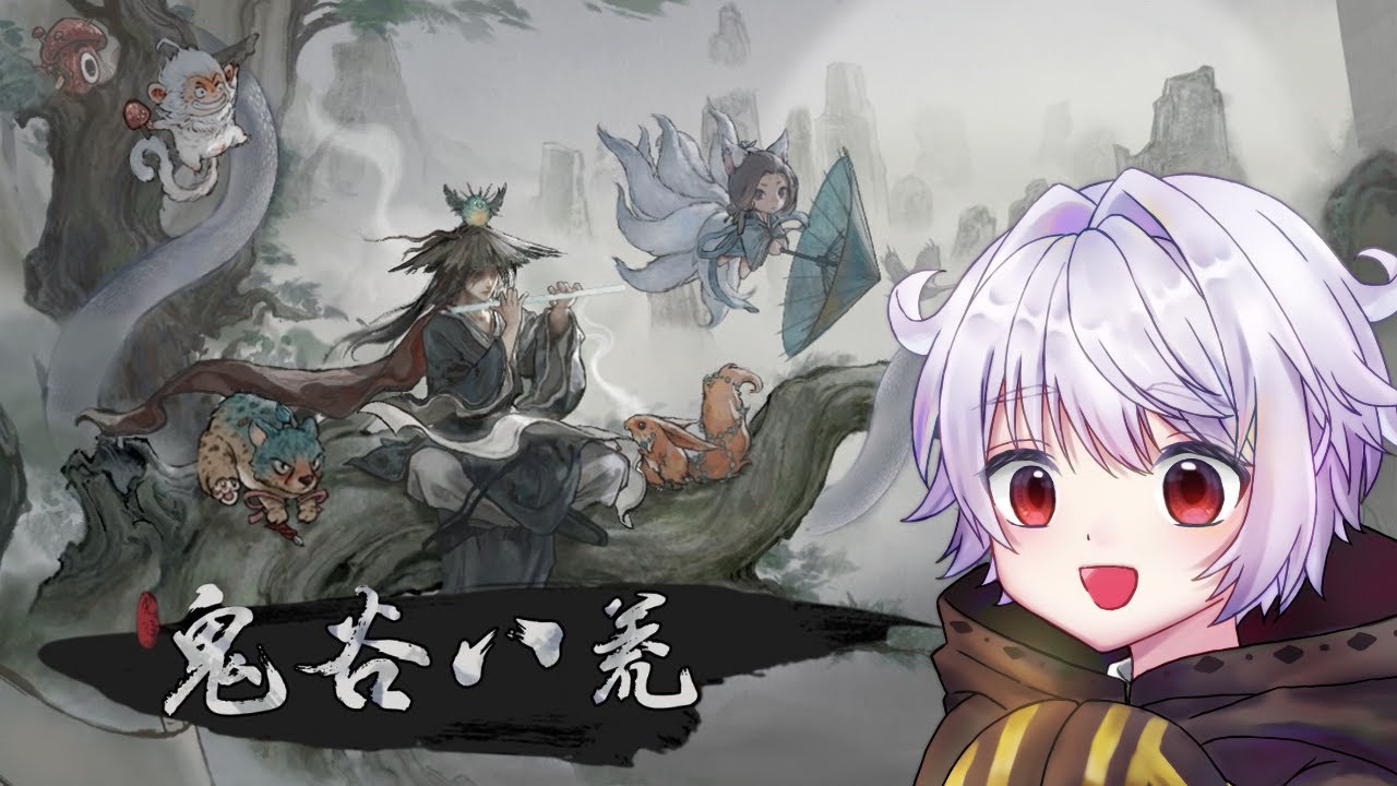 【鬼谷八荒】15 末日之前，看能不能飛升躲過這劫QQ