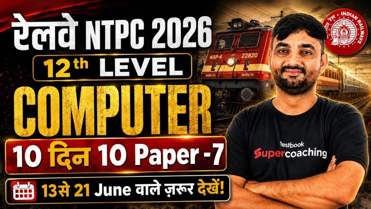 RRB NTPC 2026 | NTPC UG Computer Questions 2025 | NTPC 12 level Computer Practice Set-1 | Sunil Sir